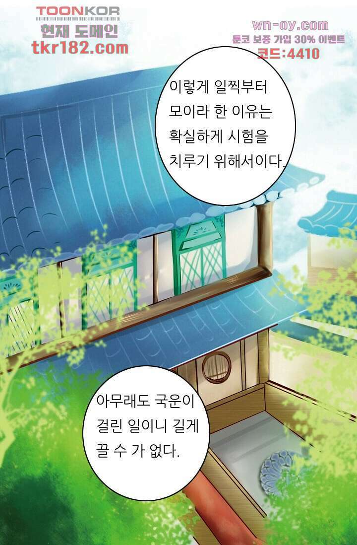 소녀지몽(개정판) 10화 13