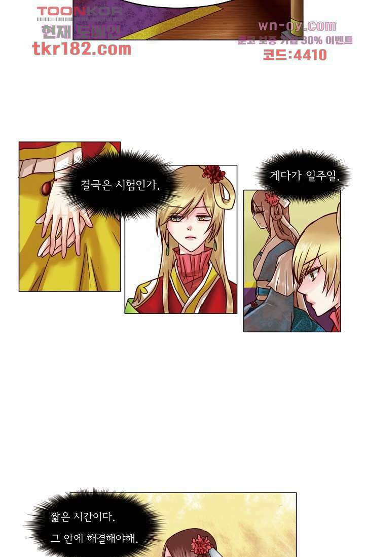 소녀지몽(개정판) 10화 16