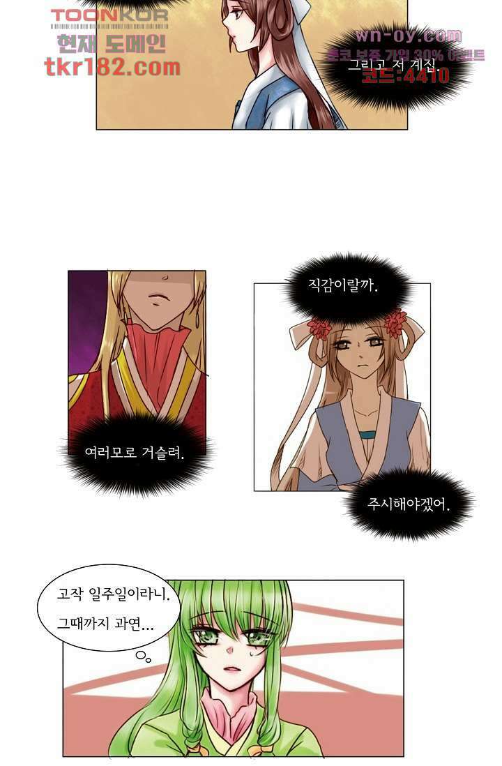 소녀지몽(개정판) 10화 17