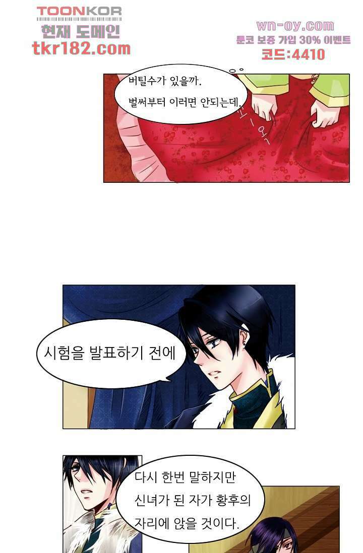소녀지몽(개정판) 10화 18