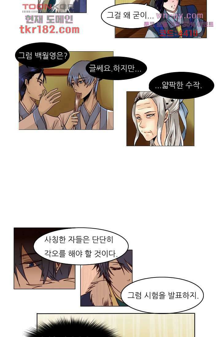 소녀지몽(개정판) 10화 19
