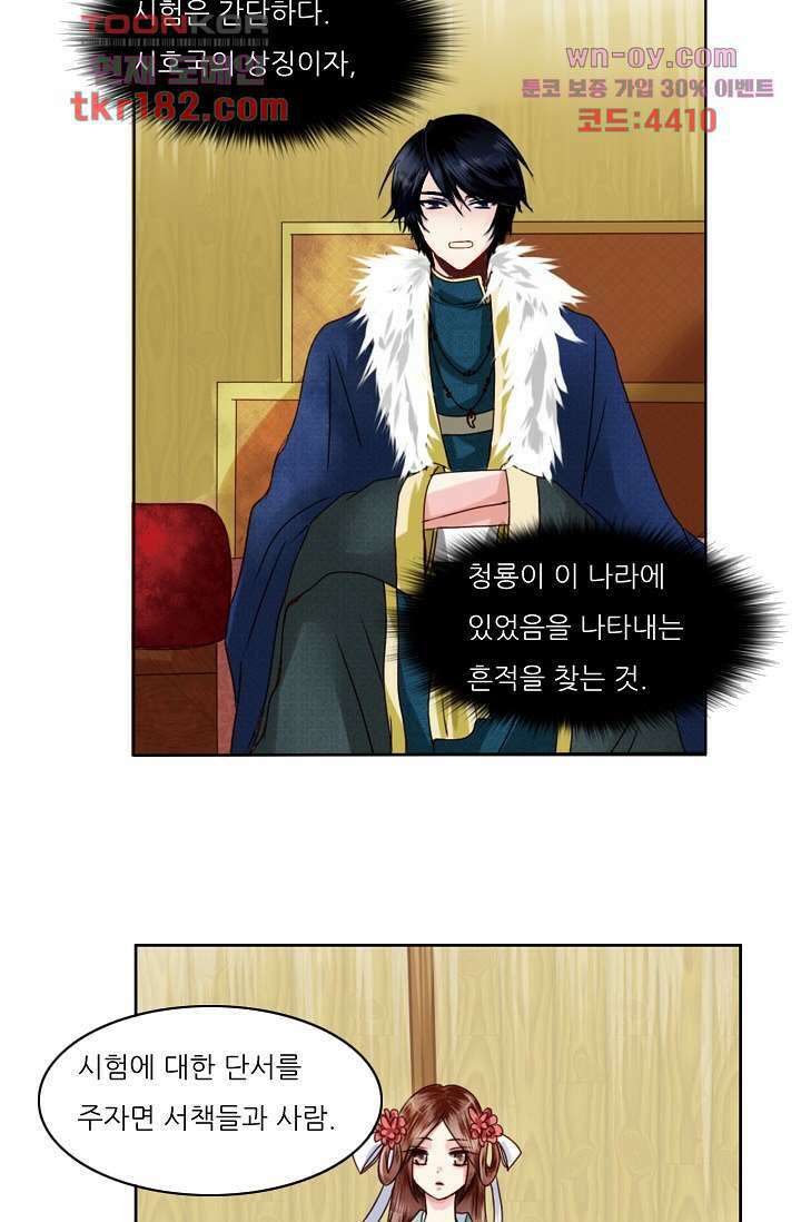 소녀지몽(개정판) 10화 20