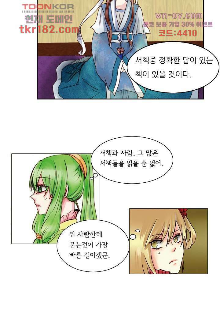 소녀지몽(개정판) 10화 21