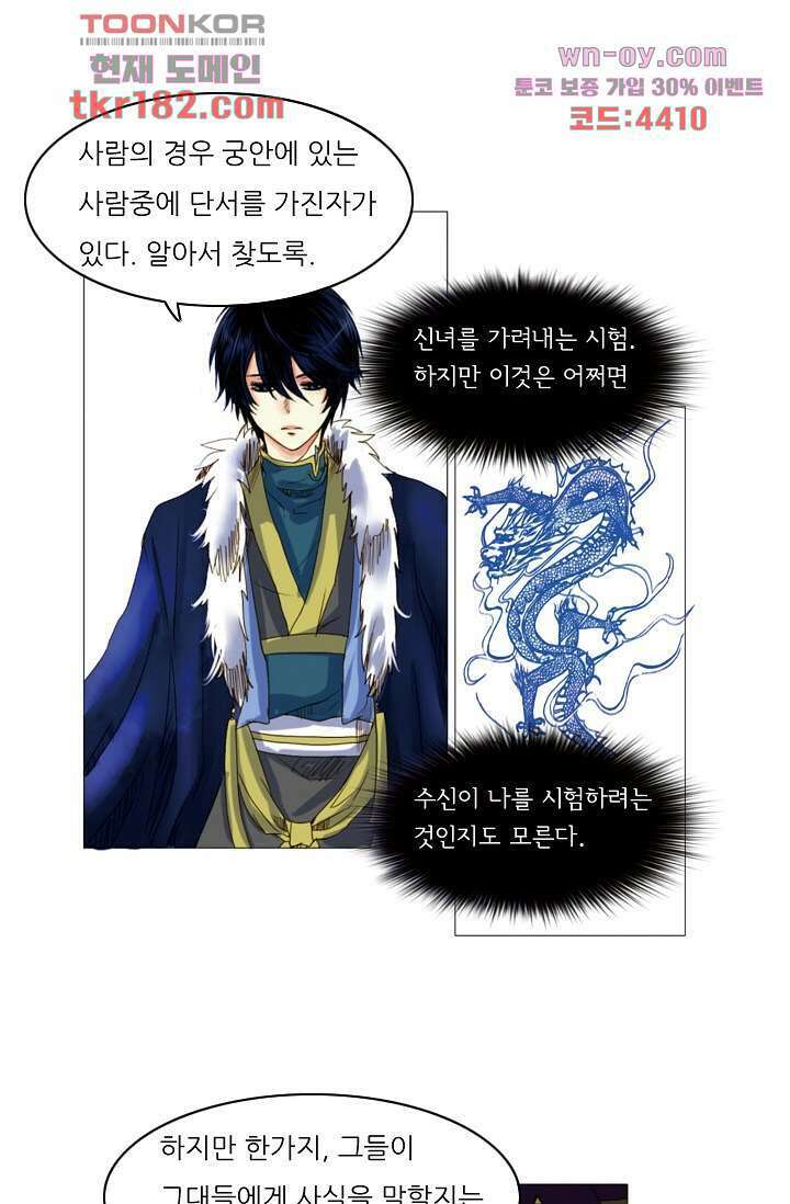 소녀지몽(개정판) 10화 22