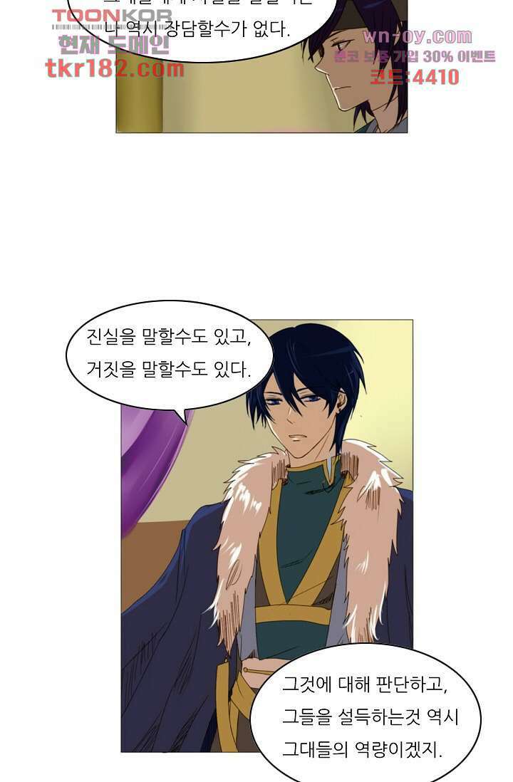 소녀지몽(개정판) 10화 23
