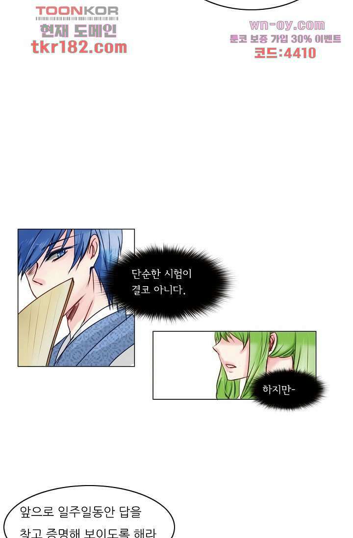 소녀지몽(개정판) 10화 24