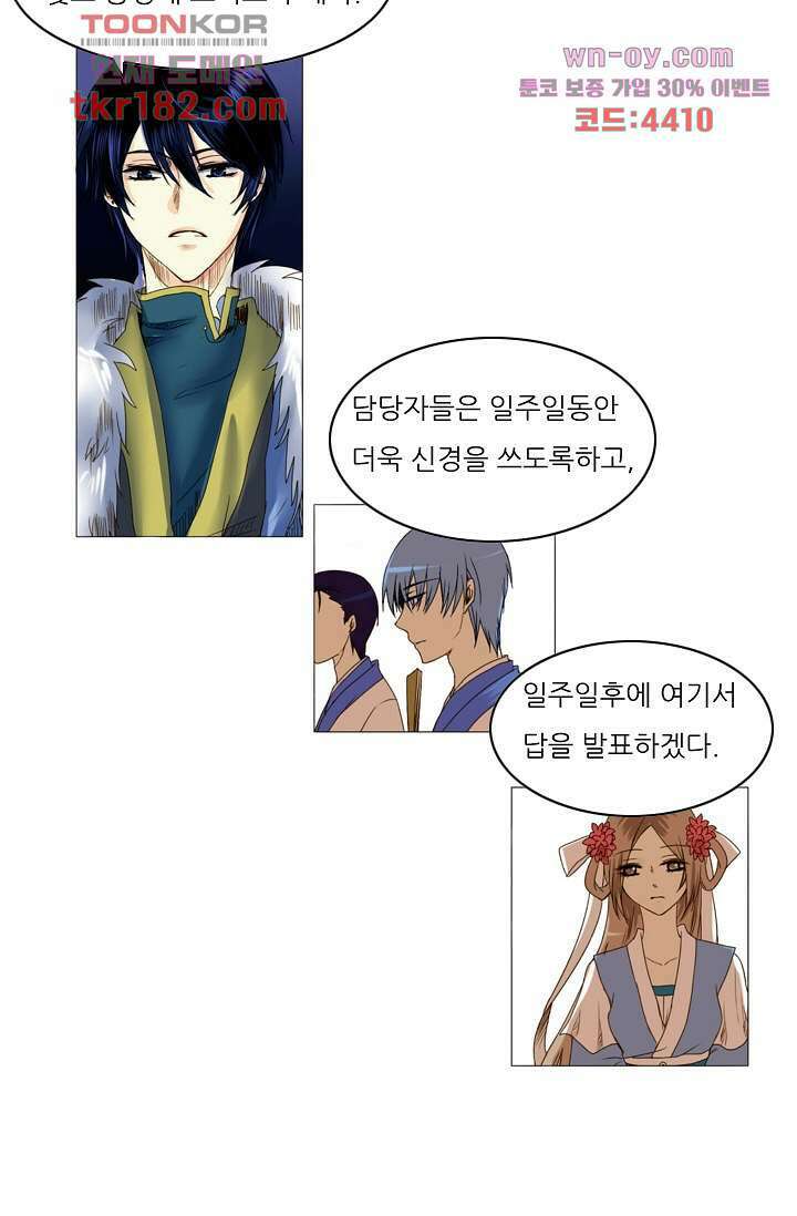소녀지몽(개정판) 10화 25
