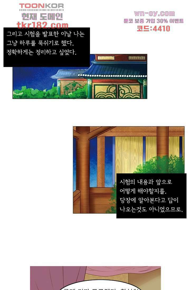소녀지몽(개정판) 10화 26
