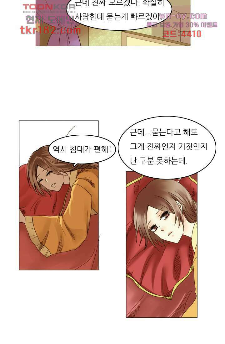 소녀지몽(개정판) 10화 27
