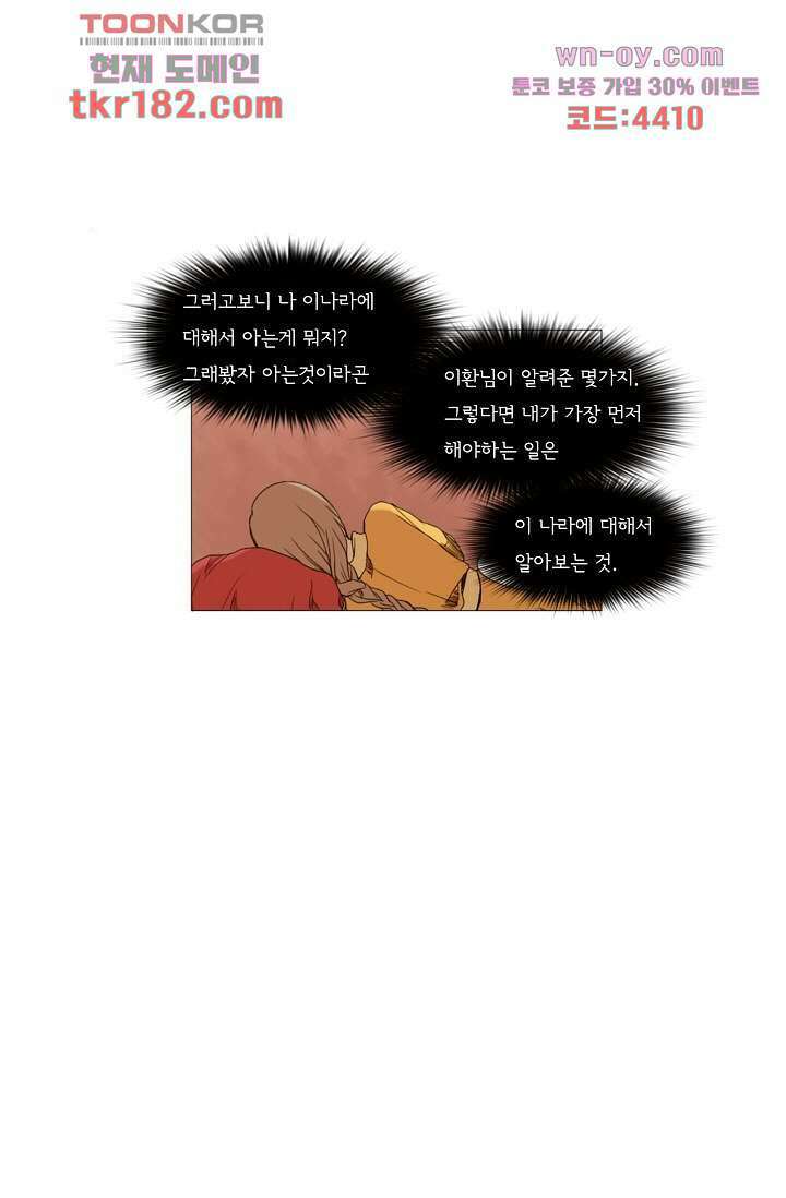 소녀지몽(개정판) 10화 28