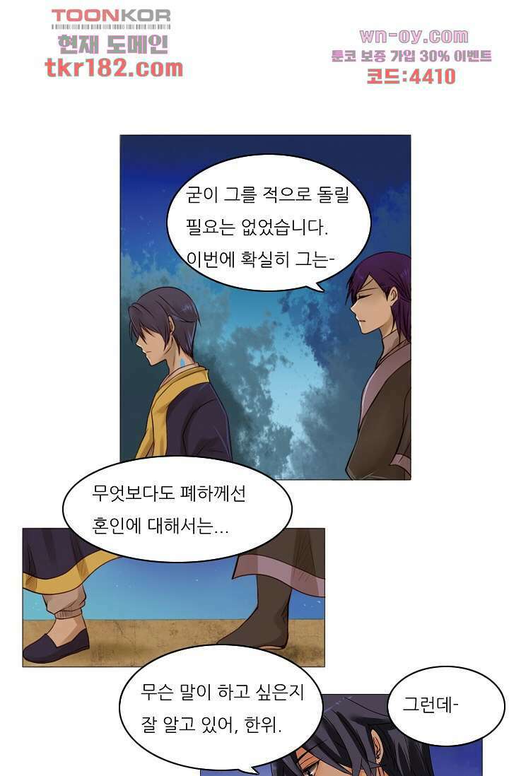 소녀지몽(개정판) 10화 29