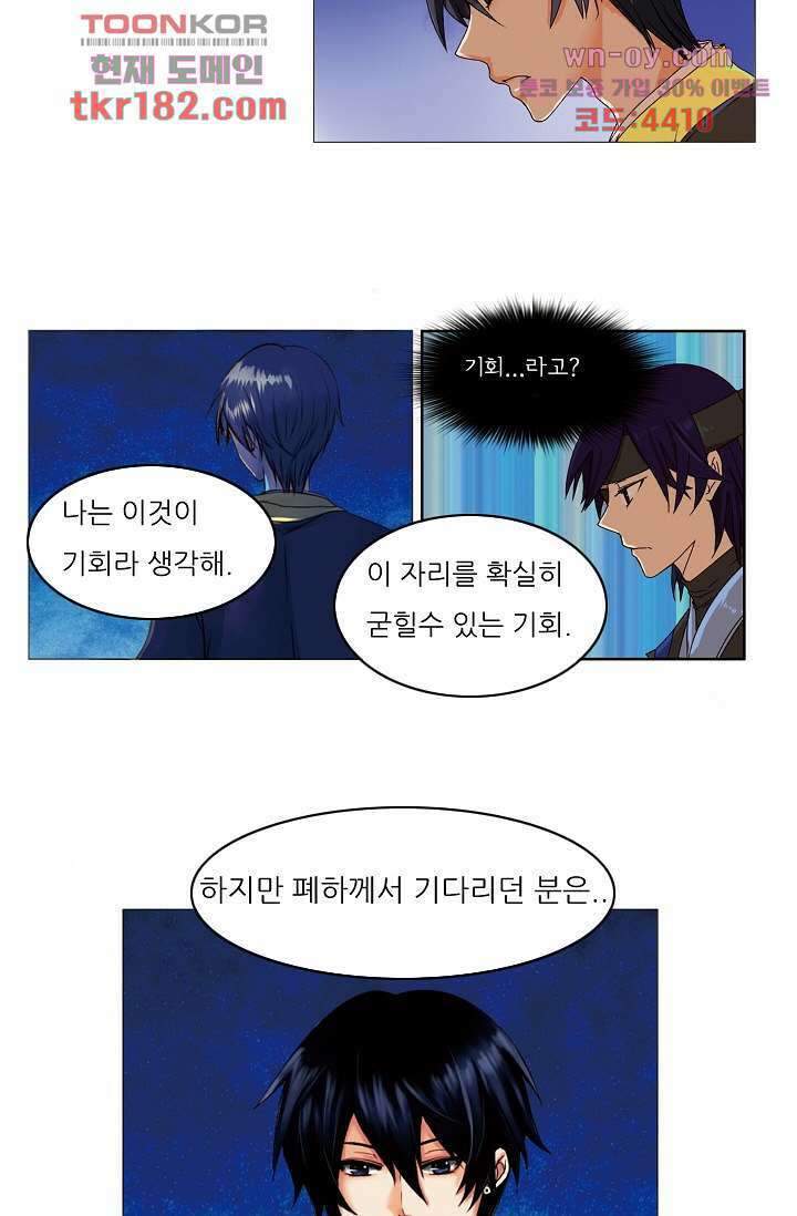 소녀지몽(개정판) 10화 30