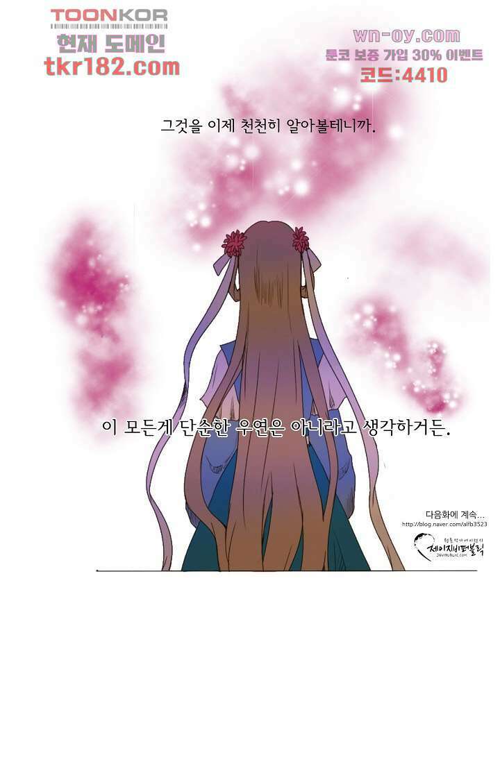 소녀지몽(개정판) 10화 32