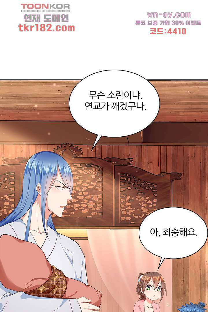 멸문가의 하녀로 환생한 그녀 10화 5