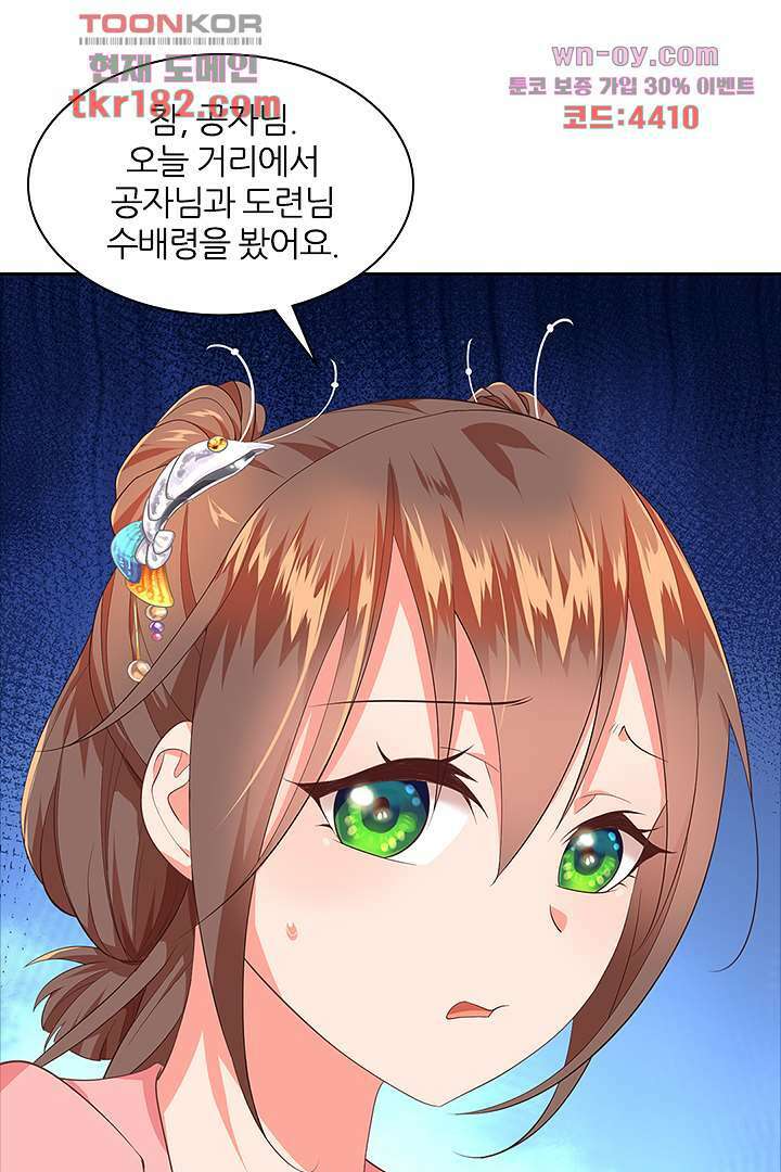 멸문가의 하녀로 환생한 그녀 10화 7