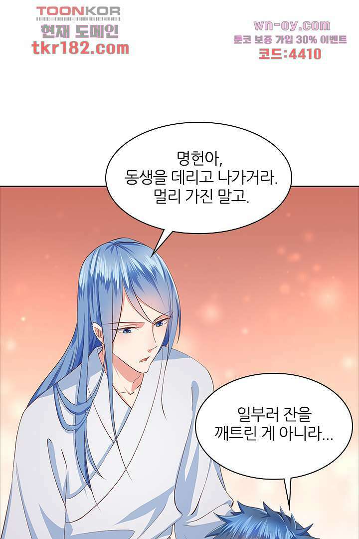 멸문가의 하녀로 환생한 그녀 10화 12