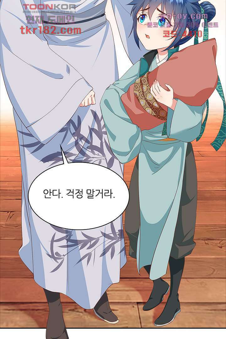 멸문가의 하녀로 환생한 그녀 10화 13
