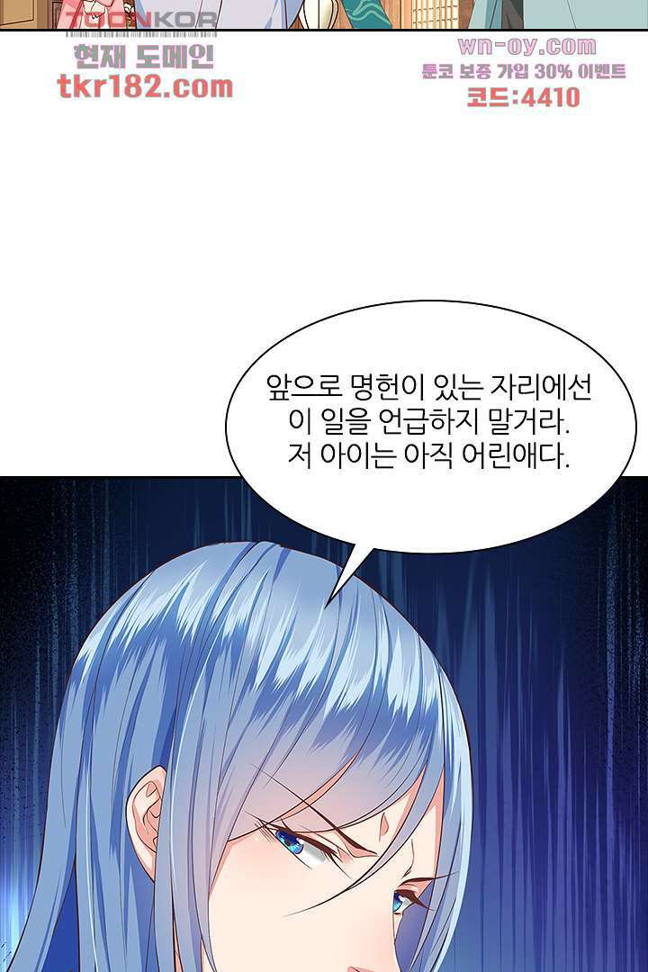 멸문가의 하녀로 환생한 그녀 10화 15
