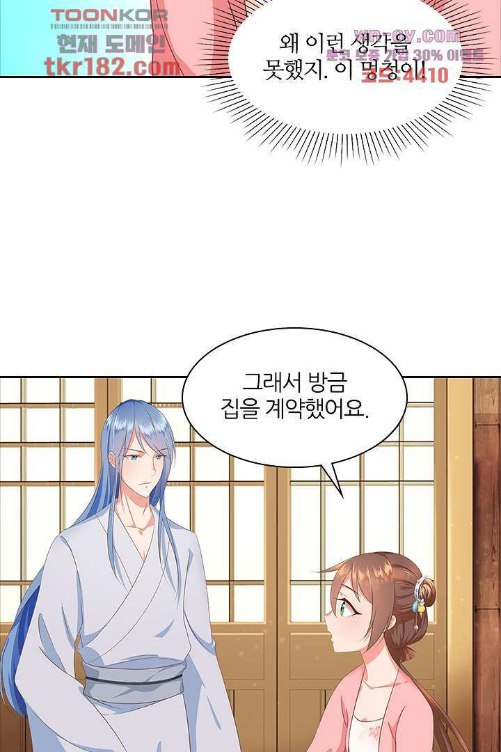 멸문가의 하녀로 환생한 그녀 10화 18