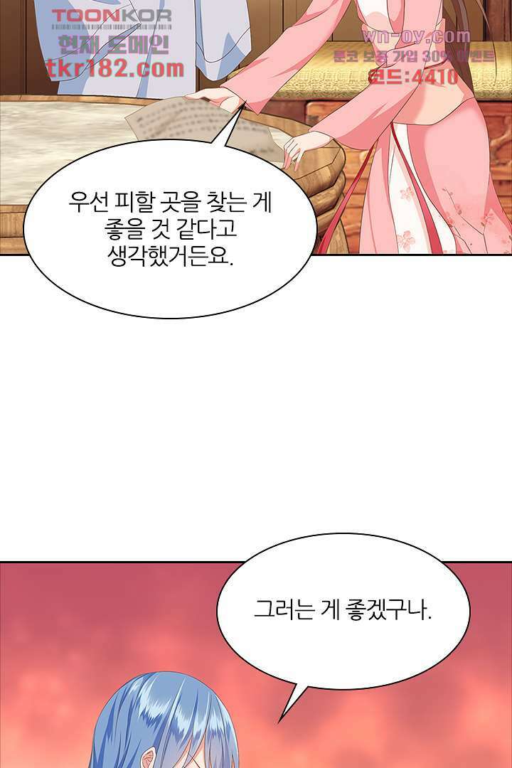 멸문가의 하녀로 환생한 그녀 10화 19