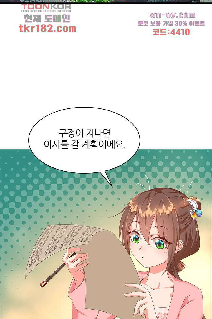 멸문가의 하녀로 환생한 그녀 10화 22