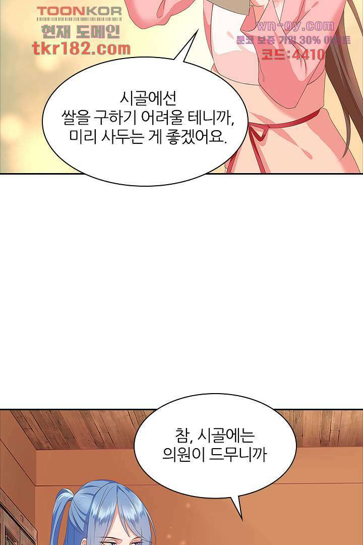 멸문가의 하녀로 환생한 그녀 10화 23