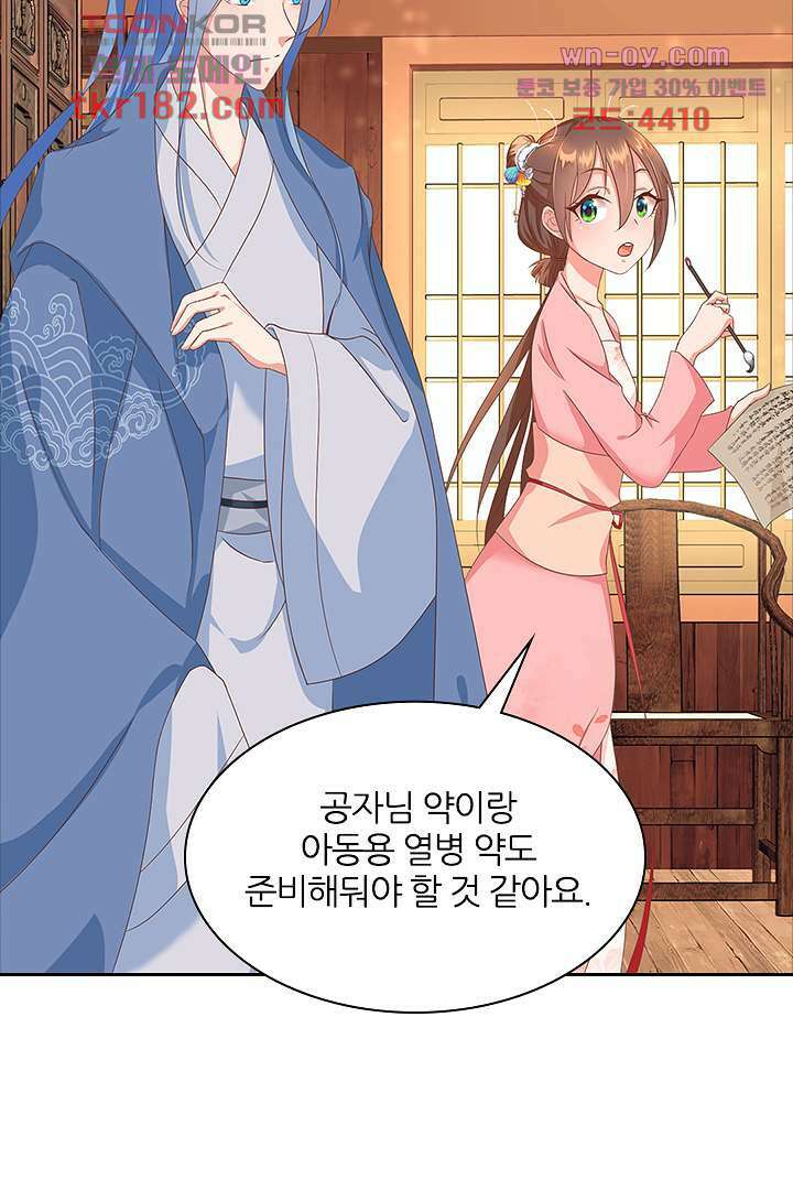 멸문가의 하녀로 환생한 그녀 10화 24