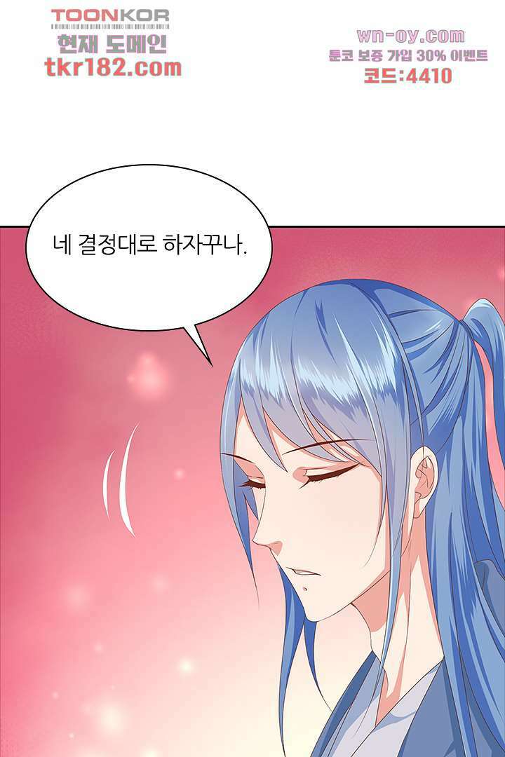 멸문가의 하녀로 환생한 그녀 10화 25