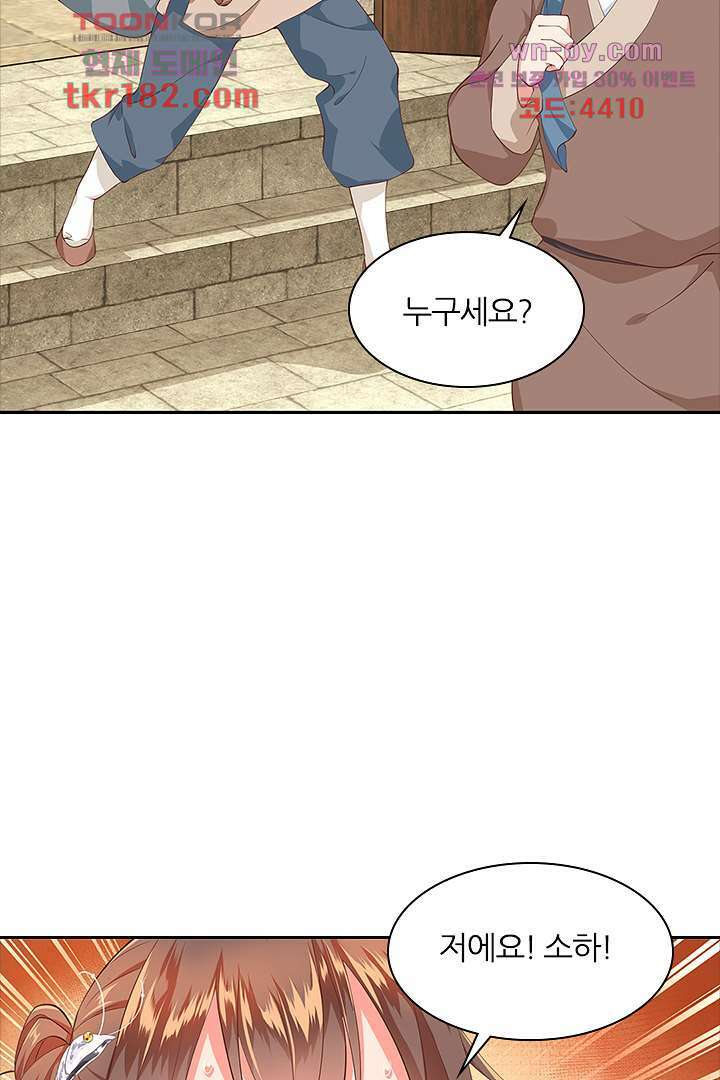 멸문가의 하녀로 환생한 그녀 10화 30