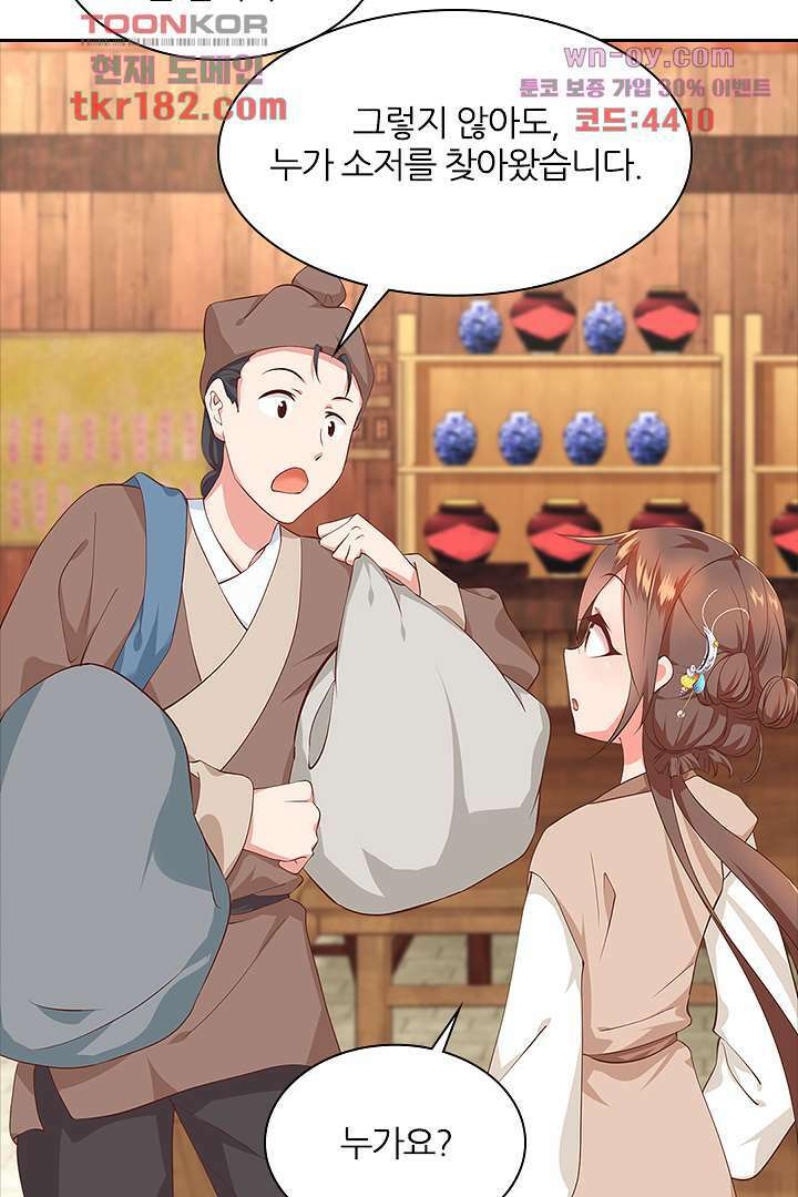 멸문가의 하녀로 환생한 그녀 10화 32