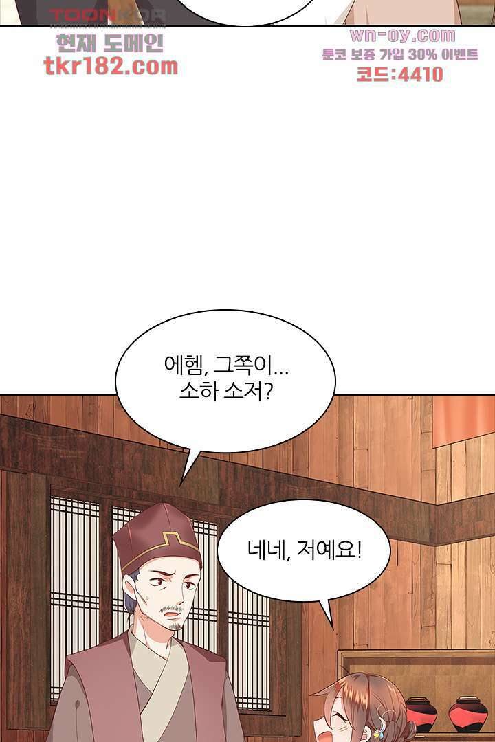 멸문가의 하녀로 환생한 그녀 10화 33