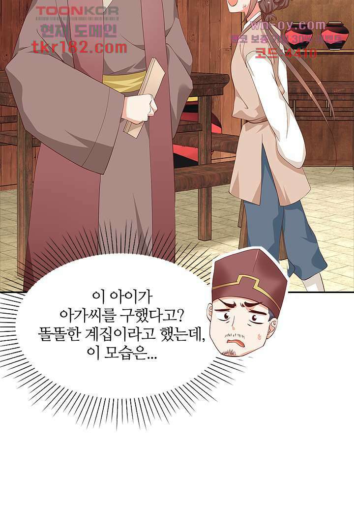 멸문가의 하녀로 환생한 그녀 10화 34