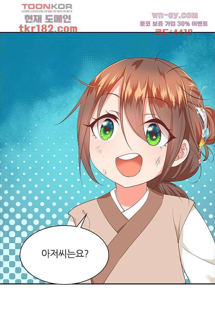 멸문가의 하녀로 환생한 그녀 10화 35