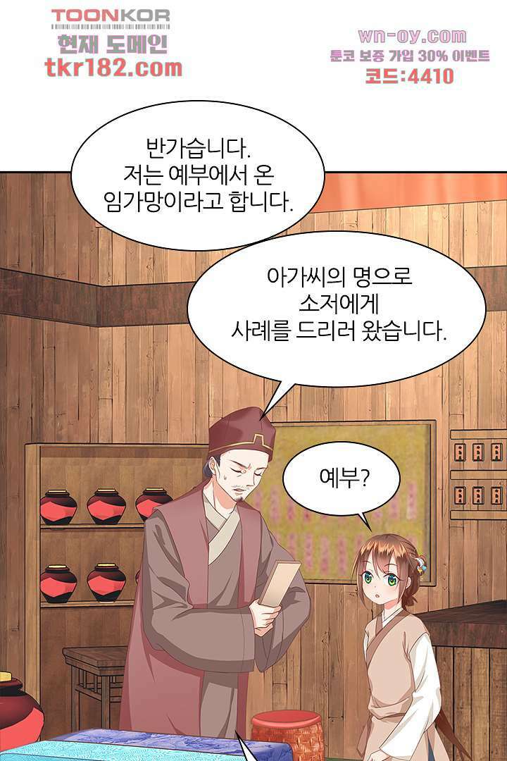 멸문가의 하녀로 환생한 그녀 10화 36