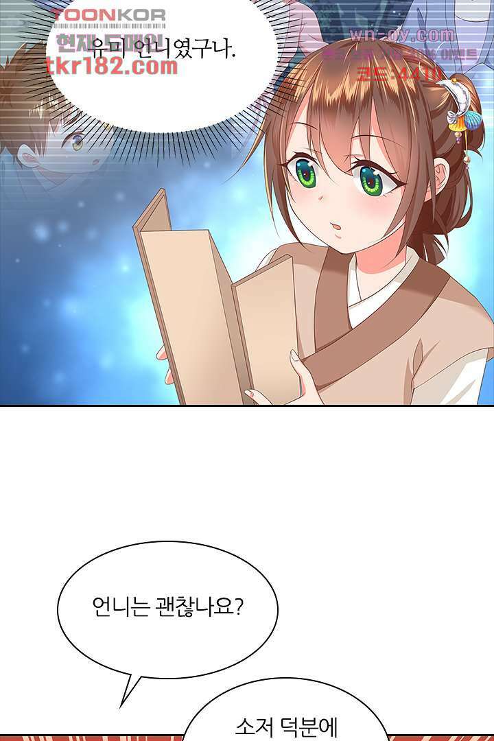 멸문가의 하녀로 환생한 그녀 10화 38