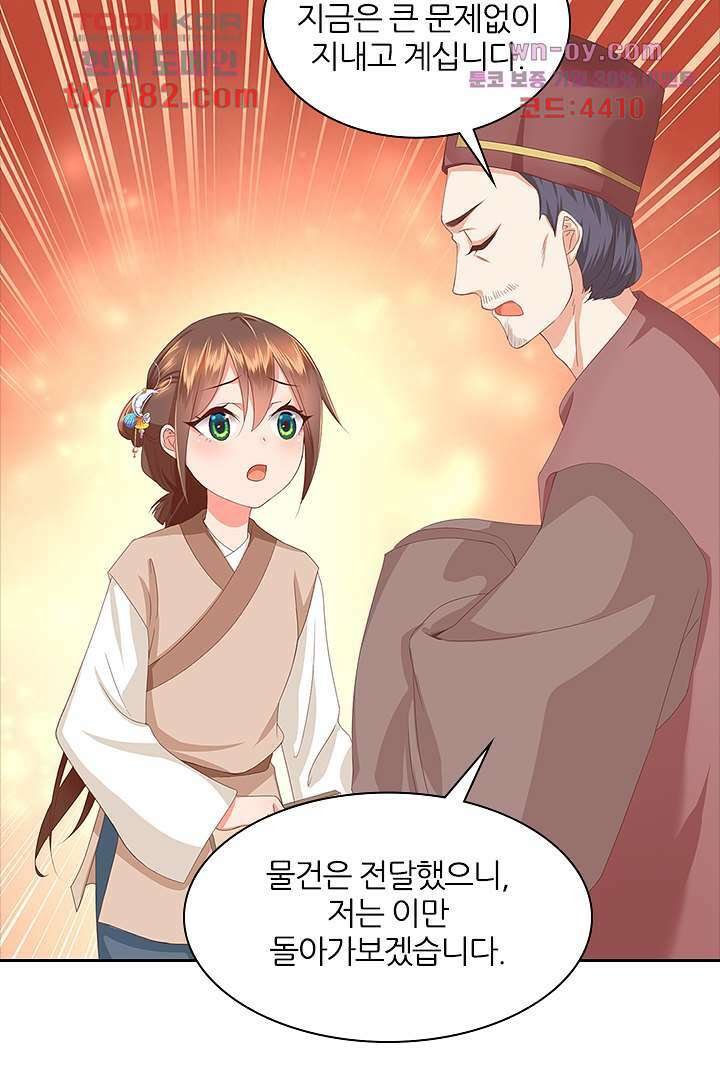 멸문가의 하녀로 환생한 그녀 10화 39
