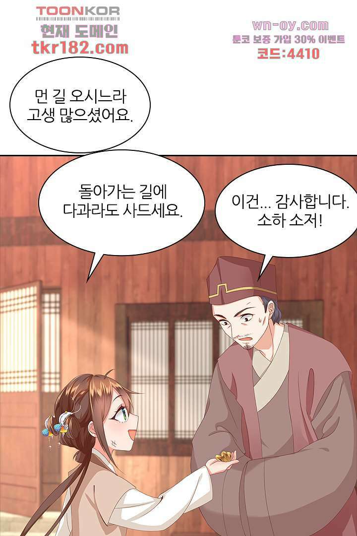 멸문가의 하녀로 환생한 그녀 10화 40