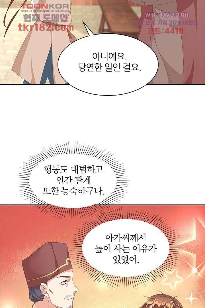 멸문가의 하녀로 환생한 그녀 10화 41