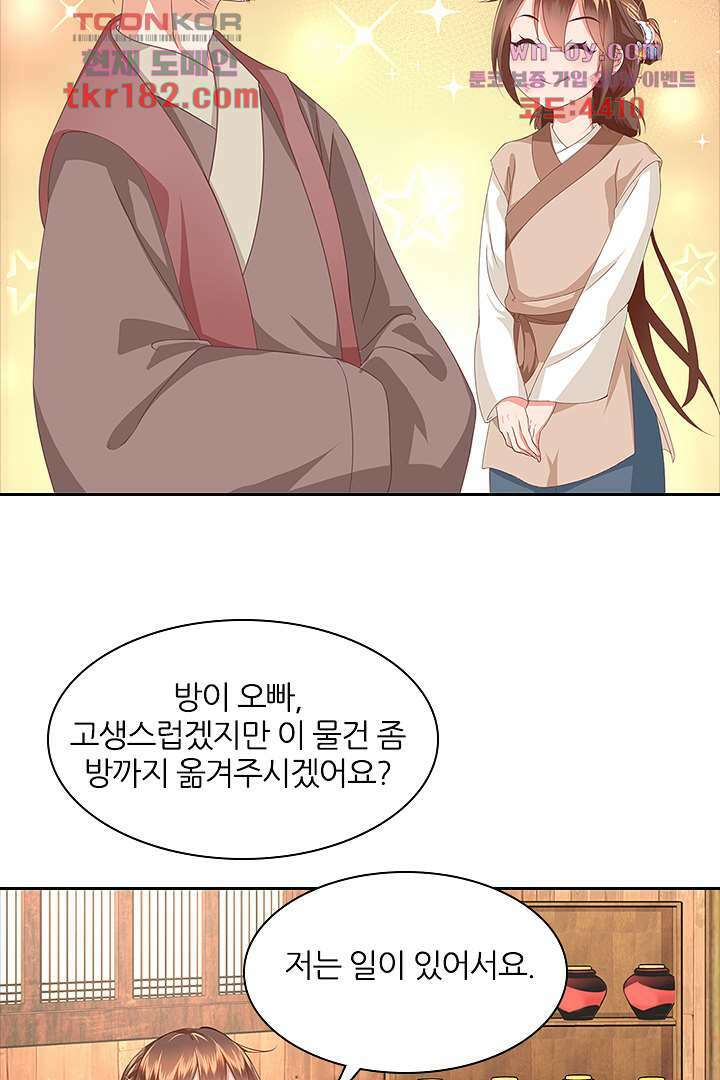멸문가의 하녀로 환생한 그녀 10화 42