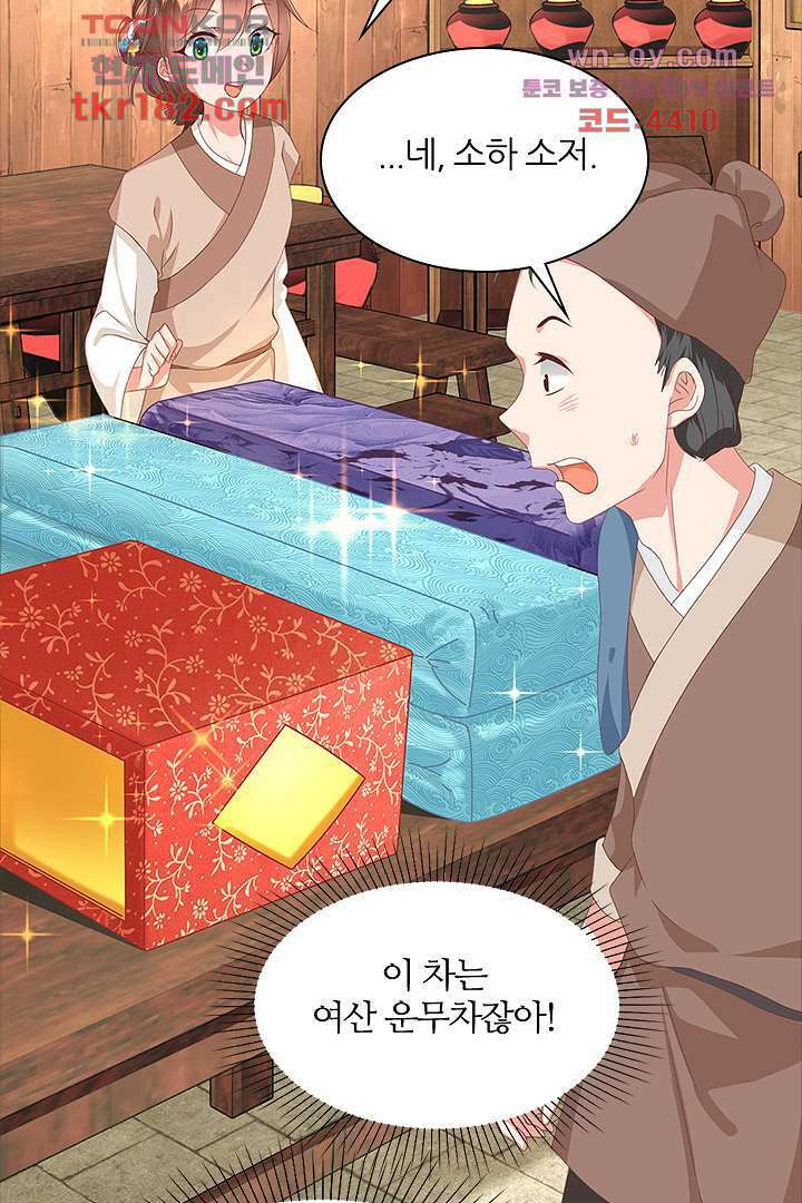 멸문가의 하녀로 환생한 그녀 10화 43