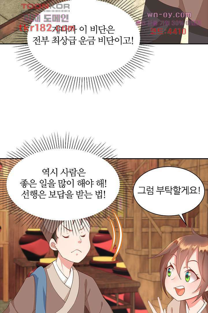 멸문가의 하녀로 환생한 그녀 10화 44