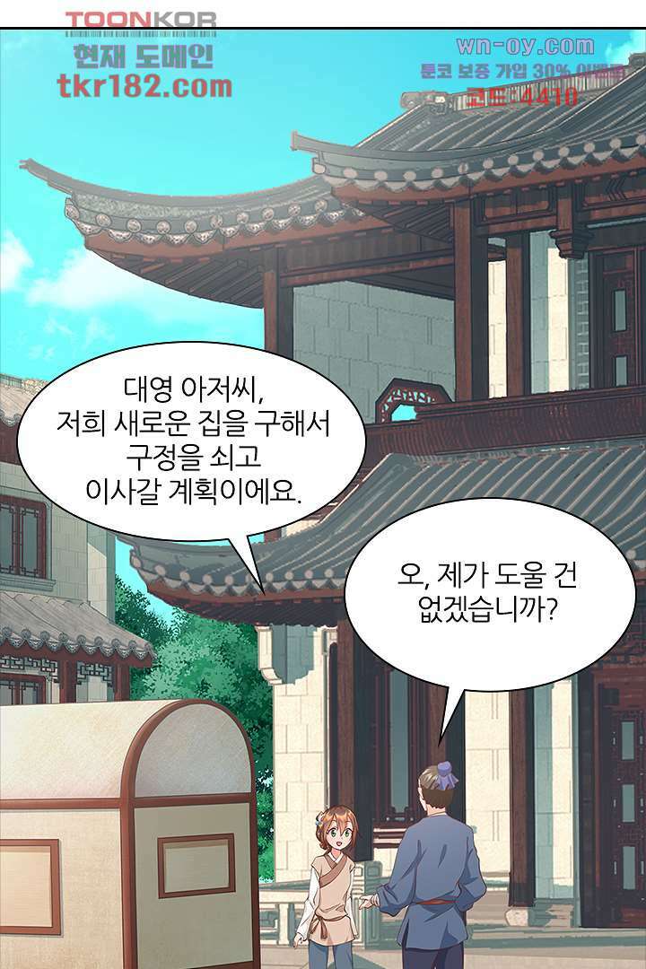멸문가의 하녀로 환생한 그녀 10화 46