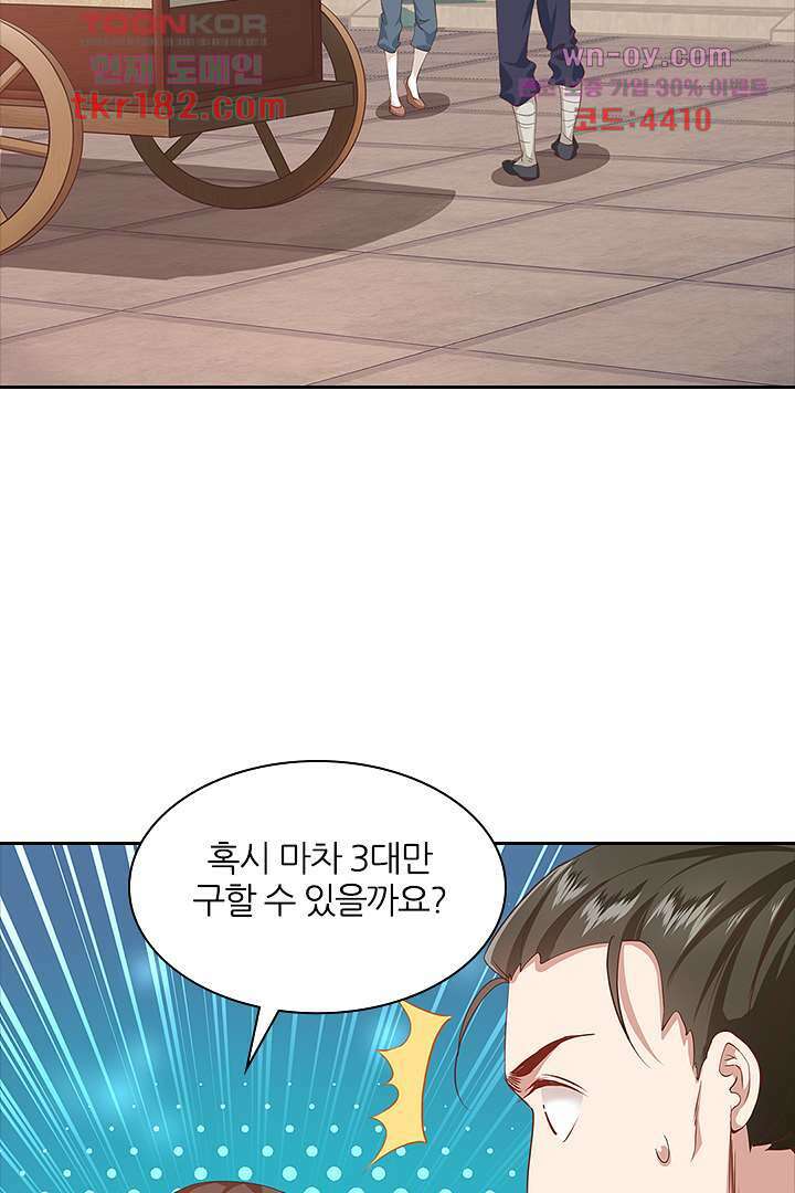 멸문가의 하녀로 환생한 그녀 10화 47