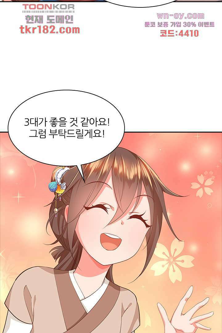 멸문가의 하녀로 환생한 그녀 10화 50