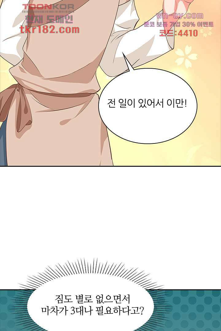 멸문가의 하녀로 환생한 그녀 10화 51