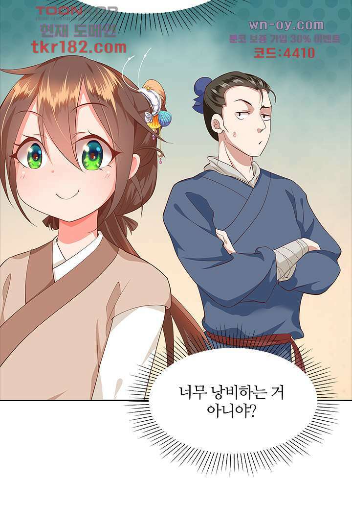 멸문가의 하녀로 환생한 그녀 10화 52
