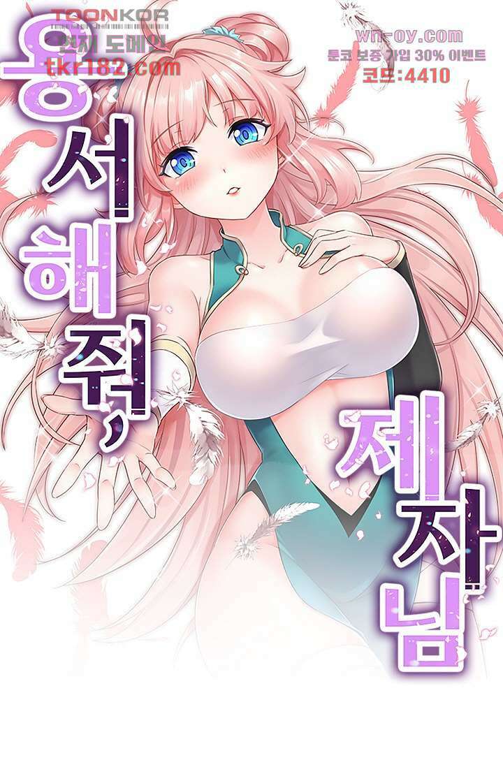 용서해줘, 제자님 10화 1