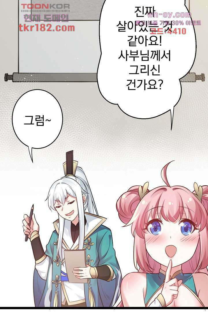 용서해줘, 제자님 10화 4