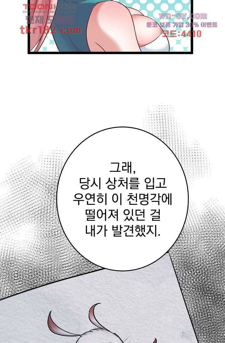 용서해줘, 제자님 10화 6