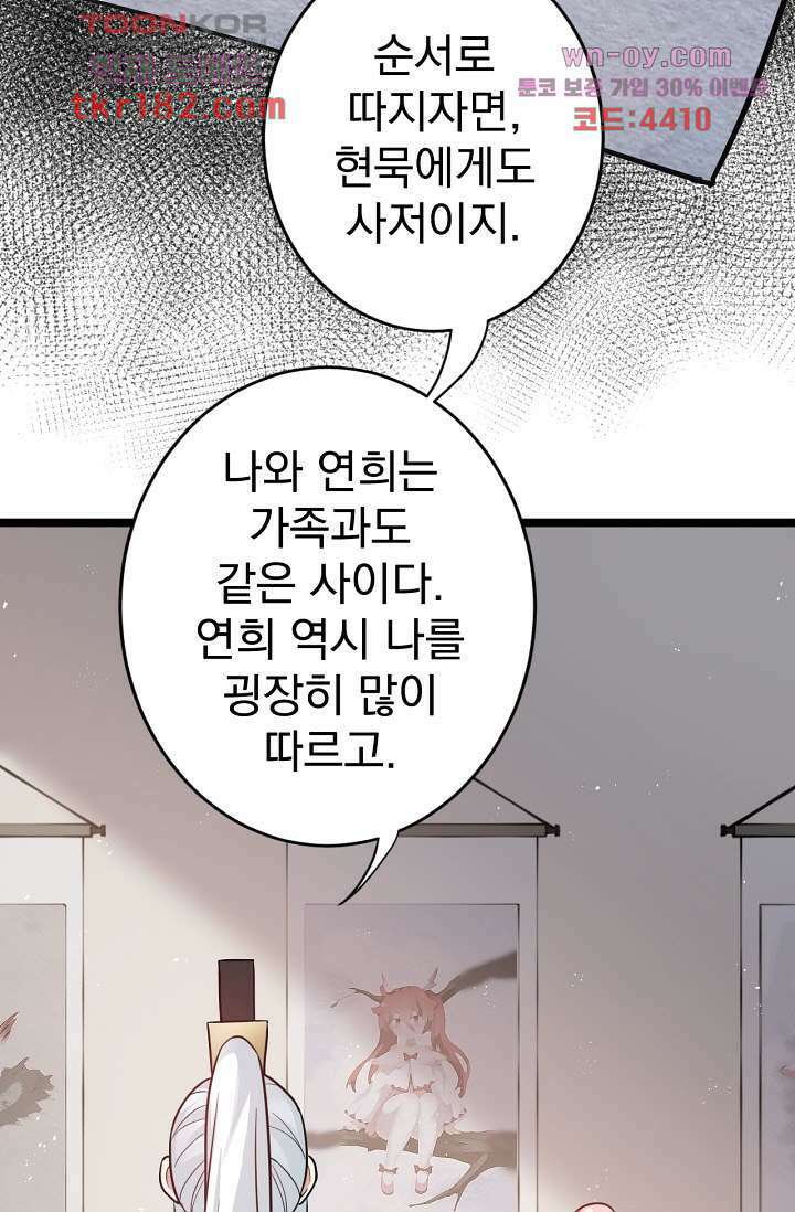 용서해줘, 제자님 10화 9